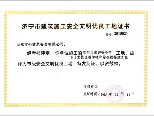 兗州區東御橋小學百子堂